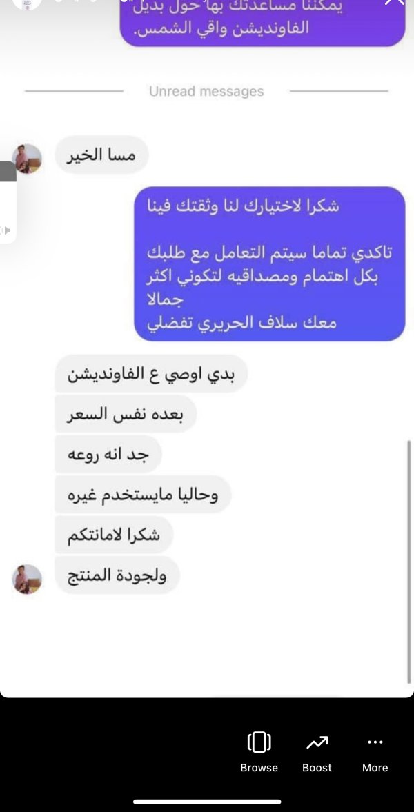 راي زبونه في بديل الفاونديشن